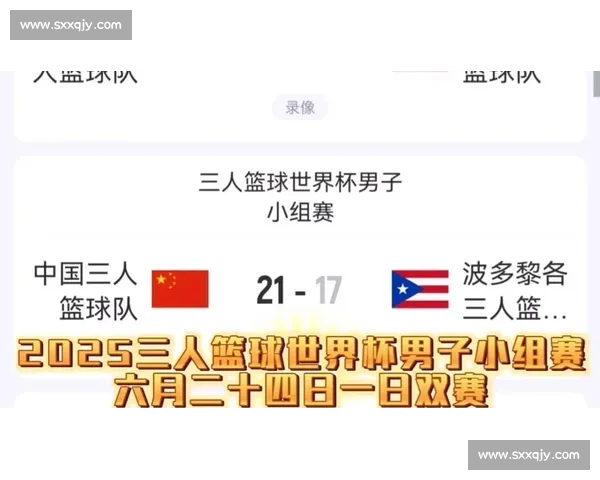 奇迹逆转!中国三人男篮世界杯八强,用实力击碎 “假球” 质疑 奇迹逆转!中国三人男篮世界杯八强,用实力击碎 “假球” 质疑